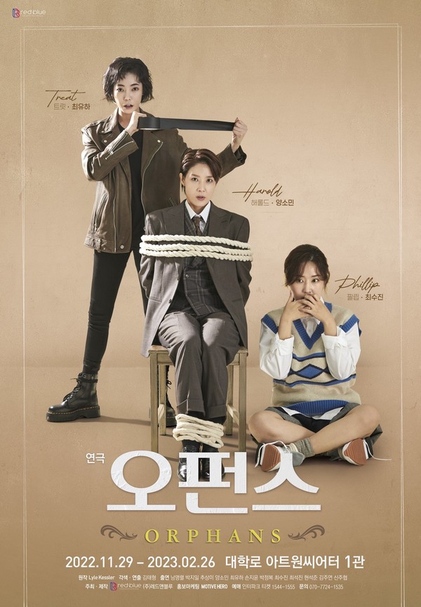 ▲ 여성 배우 세 명이 출연하는 김태형 연출가의 연극 '오펀스'의 포스터다. (출처=레드앤블루)