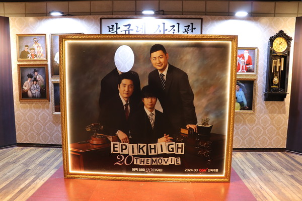 ▲CGV 용산아이파크몰엔 '에픽하이 20 더 무비' 개봉을 기념한 ‘박규네 사진관’ 포토존이 설치됐다.