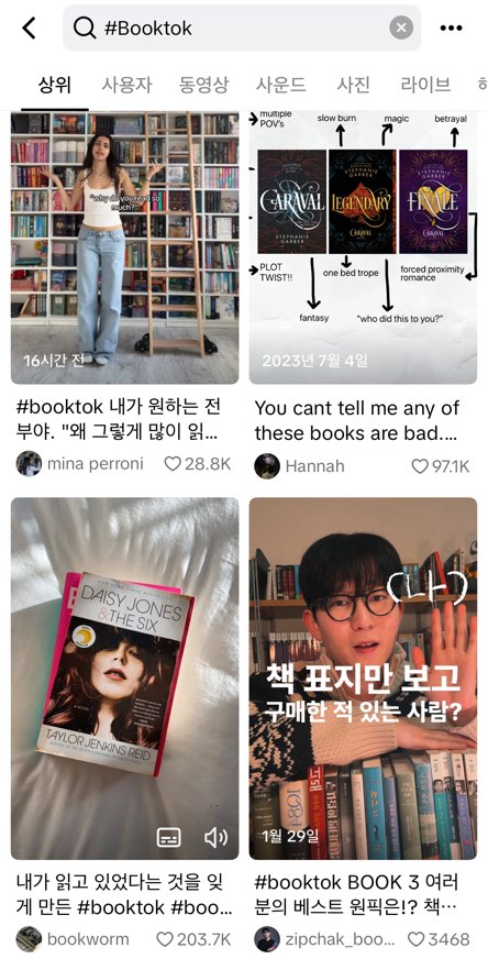 ▲ 틱톡(Tiktok)에 #BookTok이 포함된 게시물들이다. 