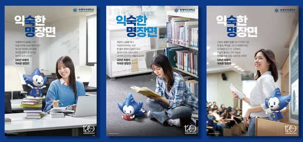 ▲지난달 5일(화)에 공개된 2025년 광고 캠페인 ‘익숙한 명장면’ 3종 포스터다.(사진제공=본교 커뮤니케이션팀)